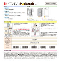 日本ロックサービス イエノモノ Pocketch ie-125 ホワイト 0525-00720 1セット(3個入)（直送品）