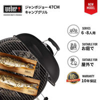 Weber ジャンボジョー チャコールグリル 47cm 温度計付 00234272 1211308 1セット