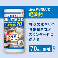 日本製紙クレシア スコッティ ファイン 洗って使えるペーパータオル キッチンペーパー　70カット　1パック（4ロール入）