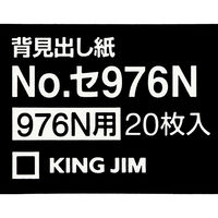 キングジム 背見出し紙 976N用(青/緑) セ976Nアオ 1冊(20枚)
