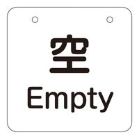 アズワン めくり式残量チェック札 使用可/残り僅か/空 4-4742-01 1組（直送品）