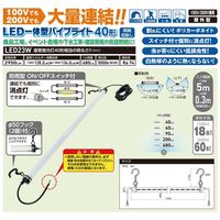 日動工業 施設用LED LPL-40H-CN 1個（直送品）