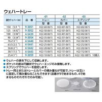日本インテグリス ウェハートレー カバー 63.5mm (2.5′′)用 H22-251-0615 1個 4-5441-02（直送品）
