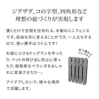 住まいスタイル 折り畳めるウッドミニフェンス 幅1210×高さ440mm ライトブラウン WF-120F-LBR 1枚（直送品）