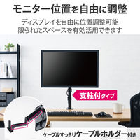 モニターアーム シングル 1画面 支柱付 17～32インチ 耐荷重約1~9kg ブラック DPA-SL06BK エレコム 1個