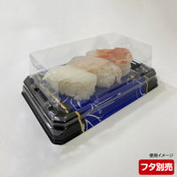 寿司容器　UFハカマ板13 みつる青本体　1200枚(50枚×24) 0597113008955　シーピー化成（直送品）