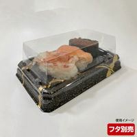 寿司容器　UFハカマ板13 雷光本体　1200枚(50枚×24) 0597113008985　シーピー化成（直送品）