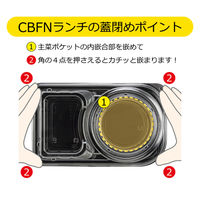 弁当容器　CBFNランチ11 栓木本体　600枚(50枚×12) 0A10311001745　シーピー化成（直送品）