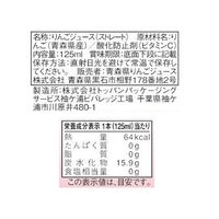 シャイニー プチねぶた（青森県産ストレート果汁100％りんごジュース）125ml 1箱（30本入）