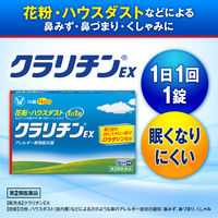 【アウトレット】クラリチンEX 14錠 大正製薬　ロラタジン 眠くなりにくい アレルギー専用 鼻炎薬【第2類医薬品】