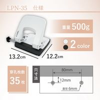 カール事務器 2穴パンチ アリシス 35枚あけ ホワイト LPN-35-W 1個