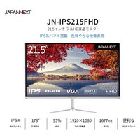 ジャパンネクスト 21.5インチ 液晶ディスプレイ(1920x1080/IPS/HDMI/VGA/チルト/非光沢) JN-IPS215FHD（直送品）