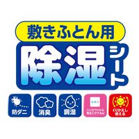ワイズ 防ダニ 敷きふとん用除湿シート JS-002 1個 除湿 ダニ 防ぐ 寝汗 臭い 吸収 再利用 布団用 赤ちゃん