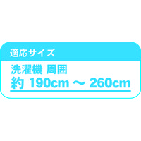 ミツギロン 洗濯機カバー ワイド 全自動 二層式 周囲190~260cm 312035 1個