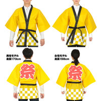 アーテック カラー不織布ハッピ祭(L) 黄 18045 1枚（直送品）