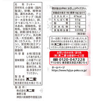 パレッティエ（パープルスイートポテト） 8枚 2袋 不二家 クッキー ビスケット