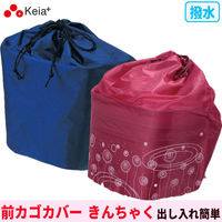 川住製作所 川住 KW-218N 前カゴカバーキンチャクタイプネイビー 4986012110318 1個（直送品）