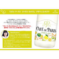 スパークリングワイン 数量限定 カフェ・ド・パリ シトラス・ミックス 750ml 1本 フランス 甘口 ペルノ・リカール