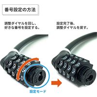 サギサカ 自転車用 合わせやすいコンパクトダイヤルロック 60cm ブラック 44025 1個