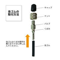 サギサカ 自転車用 バルブセット 33001 1セット
