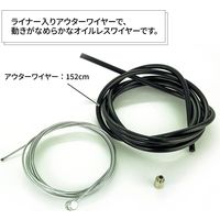 サギサカ 自転車用 ブレーキワイヤ ライナー入 152cm ブラック 61598 1個