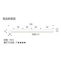フクビ化学工業 UB枠 リフォーム用下枠150 150×1800mm 抗菌 ホワイト UR15R18 1本（直送品）