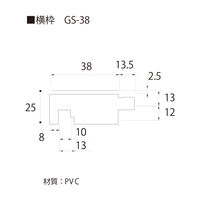 フクビ化学工業 UB枠 集合住宅用GSタイプ GS-38 横枠 38×1800mm 抗菌 GS4W18 1本（直送品）