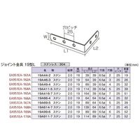 エスコ 64x39x19mm L型連結金具(ステンレス製) EA951EA-162A 1セット(20個)（直送品）