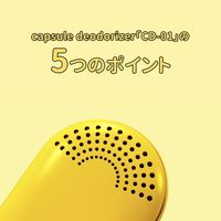 東京ラクオカ カプセル・デオドライザーWhite MS-S01-WH 1台