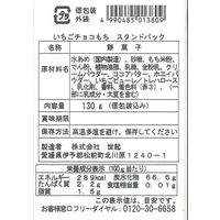 世起 いちごチョコもち スタンドパック 130ｇ×12袋×4箱 713601 1セット(130ｇ×12袋×4箱)（直送品）