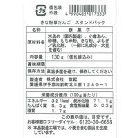世起 きな粉草だんご スタンドパック 130ｇ×12袋×4箱 713607 1セット(130ｇ×12袋×4箱)（直送品）