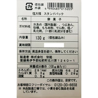 世起 塩大福 スタンドパック 130ｇ×12袋×4箱 713596 1セット(130ｇ×12袋×4箱)（直送品）