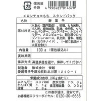 世起 メロンチョコもち スタンドパック 130ｇ×12袋×4箱 713628 1セット(130ｇ×12袋×4箱)（直送品）