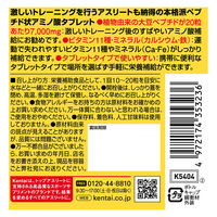 Kentai（ケンタイ） アミノスーパータブ 900粒 大豆ペプチド K5404 1個（直送品）
