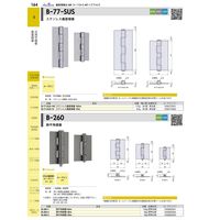 ジョー・プリンス竹下 Bー77ーSUSー75 ステンレス義星蝶番 75mm 1030772302 1セット(20個)（直送品）