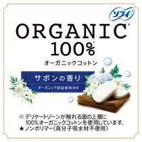 パンティーライナー おりものシート 生理用品 ソフィ オーガニックコットン サボンの香り 羽なし 14cm 1セット（84枚×3パック）