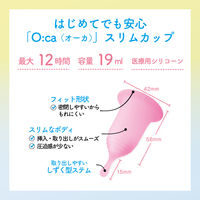 オーカ（O:ca） スリムカップ 1個 フリーサイズ 月経カップ 生理用品 フェムテック フェムケア