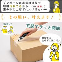 コモライフ 磁石でくっつく!ダンボールカッター 390655 1本入（直送品）
