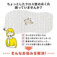 コモライフ 職人の技 型取りができるクロスの補修セット 391567 1セット（直送品）