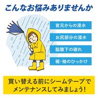 コモライフ 水漏れを補修できるシームテープ 30m 390683 1個
