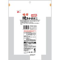 お徳用味付焼きかまぼこ 5袋 なとり おつまみ 珍味