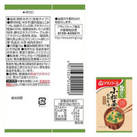 アサヒグループ食品　アマノフーズ 旨だし 小松菜のおみそ汁　1セット（20食：10食入×2箱）