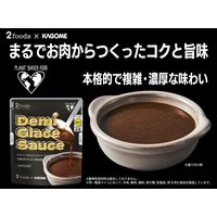カゴメ デミグラスソース 1人前・80g 1セット（3個） レンジ対応 プラントベース