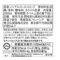 モナン キャラメル・シロップ 250ml 1箱（6本入）