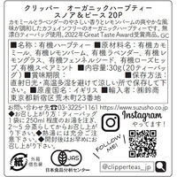 CLIPPER（クリッパー）オーガニックハーブティー スノア＆ピース 1セット（60バッグ：20バッグ入×3個）