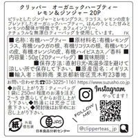 CLIPPER（クリッパー）オーガニックハーブティー レモン＆ジンジャー 1セット（60バッグ：20バッグ入×3個）