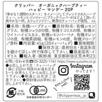 CLIPPER（クリッパー）オーガニックハーブティー ハッピーマンデー 1セット（60バッグ：20バッグ入×3個）