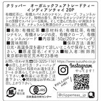 クリッパー オーガニックフェアトレードティー インディアンチャイ 1セット（60バッグ：20バッグ入×3箱）