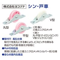 シン・戸車 鉄枠 30平 [20個入] SIN-0302 1箱(20個入) ヨコヅナ（直送品）