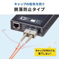 サンワサプライ SCコネクタ脱落防止キャップ(フェルール用) HKB-TLCVR4 1個